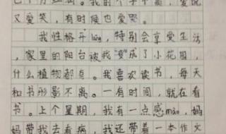 我的自画像作文400字