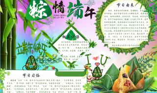 端午节手抄报图片大全
