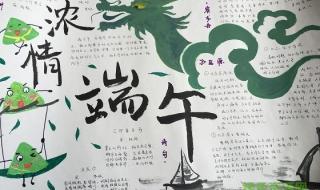端午节手抄报图片大全