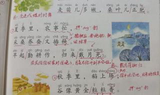 田家四季歌二年级上册
