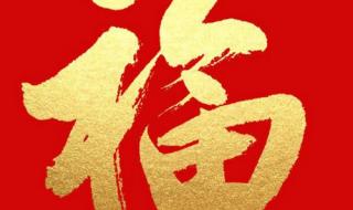 福字图大全敬业福2022