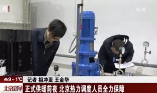 北京4月不再延长供暖