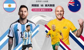 阿根廷vs澳大利亚预测