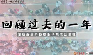 潍坊食品科技职业学院