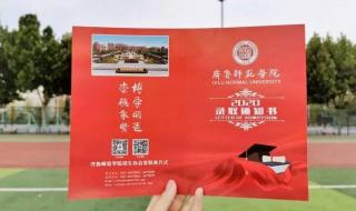 齐鲁师范学院录取查询