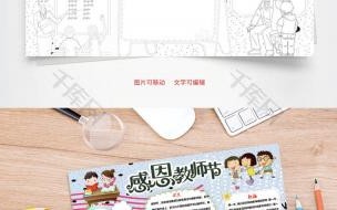 一二三年级教师节手抄报简单内容 感恩教师节手抄报大全